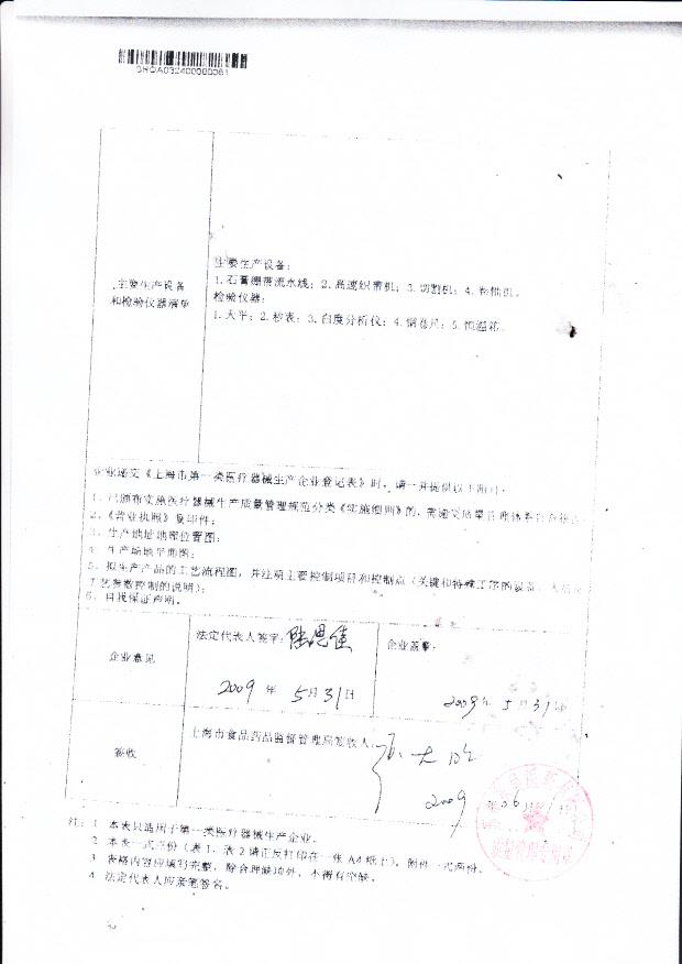 上海协民石膏棉纸企业登记表4