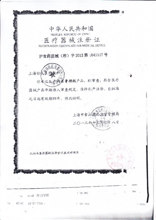 上海协民石膏棉纸注册证1