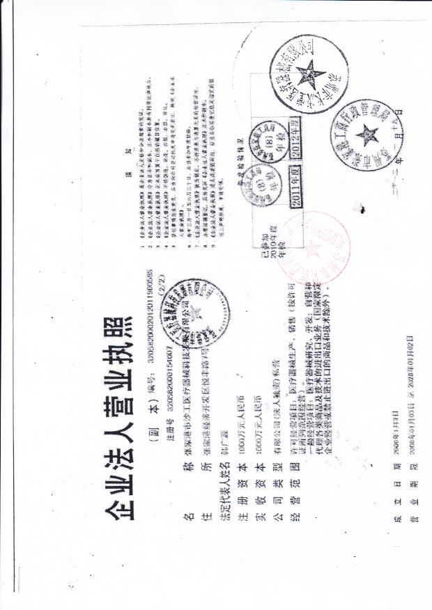 张家港市沙工医疗器械科技发展有限公司营业执照1