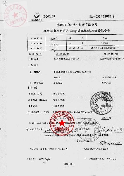 4A562硫酸氢氯吡格雷片（波立维）