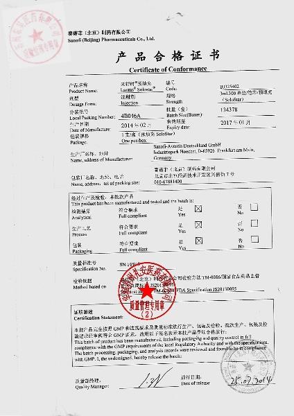 4B046A甘精胰岛素注射液（来得时）