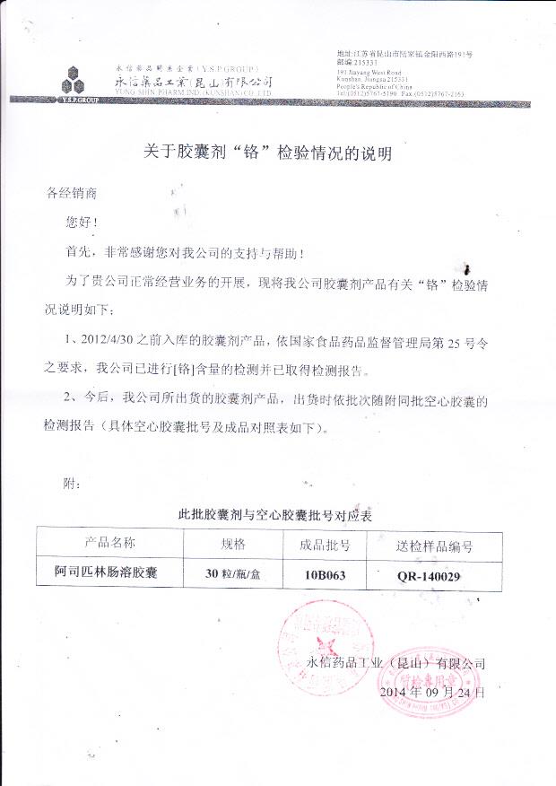 10B063阿司匹林肠溶胶囊2