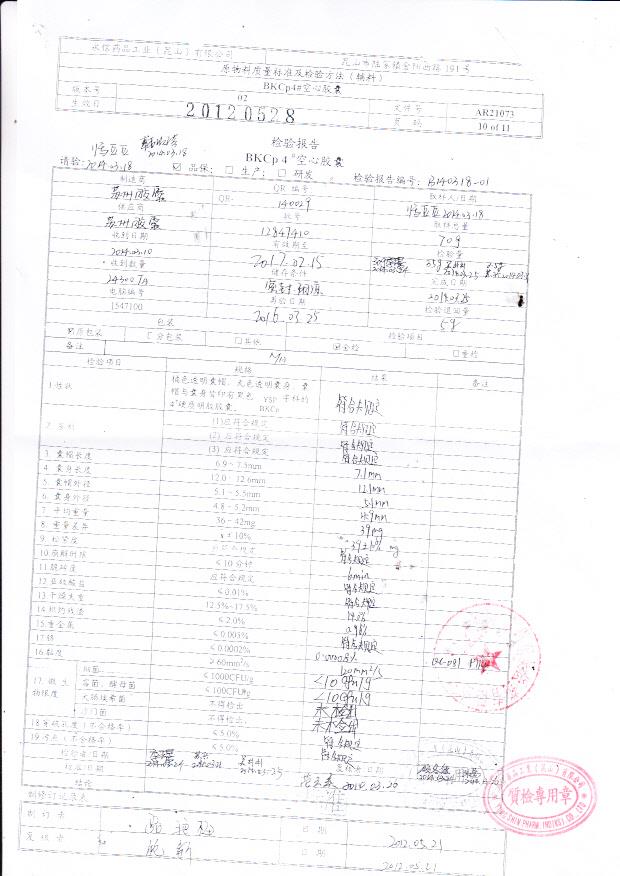 10B063阿司匹林肠溶胶囊3
