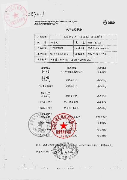 12DRXFI022氯雷他定片（开瑞坦）