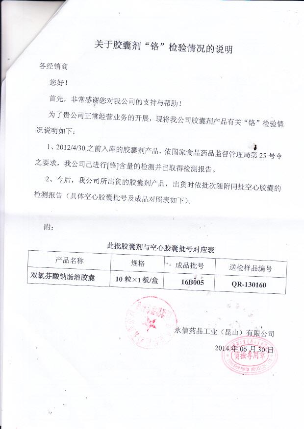 16B005双氯芬酸钠肠溶胶囊2