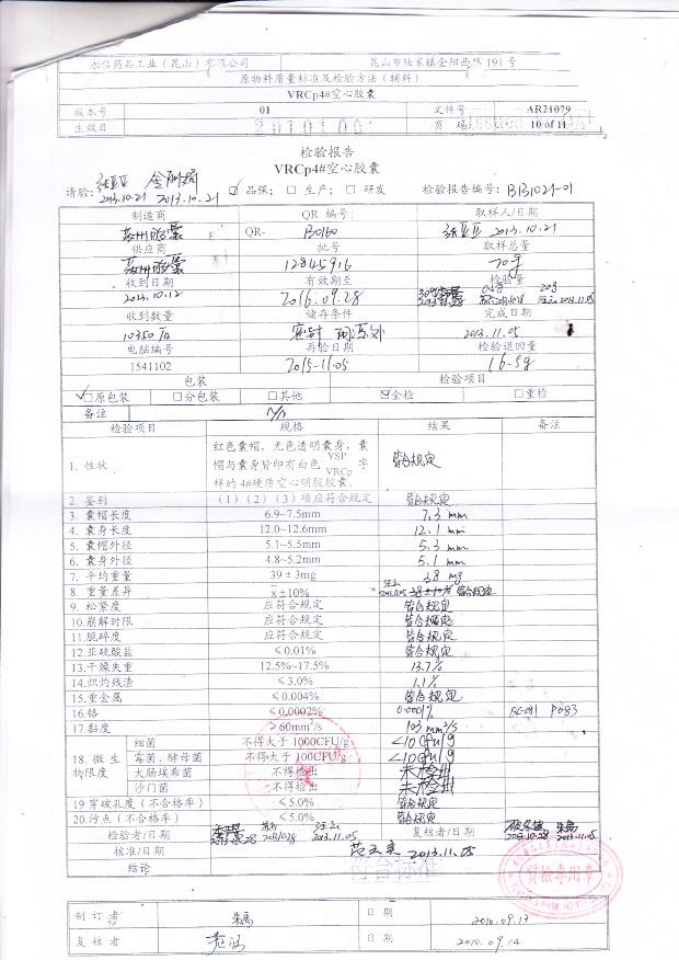 16B005双氯芬酸钠肠溶胶囊3
