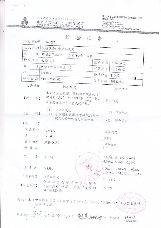 17B017盐酸多西环素肠溶胶囊1