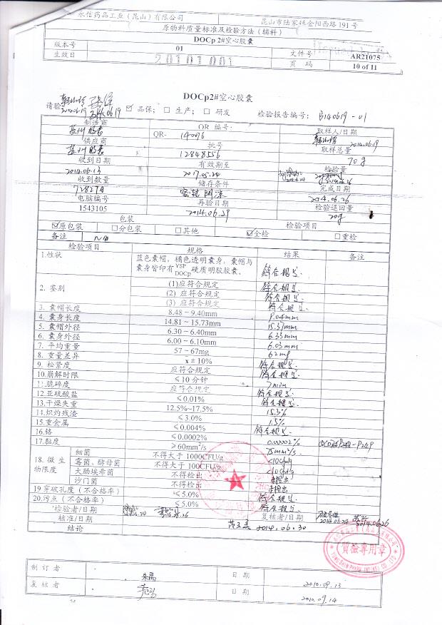 17B017盐酸多西环素肠溶胶囊2