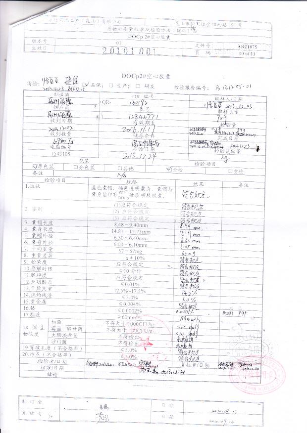 17B017盐酸多西环素肠溶胶囊3