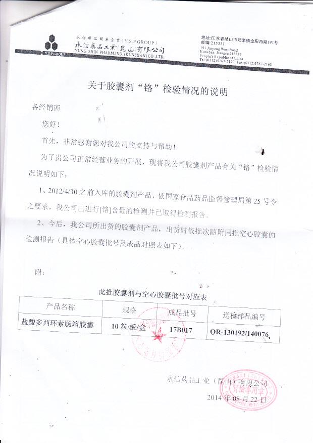 17B017盐酸多西环素肠溶胶囊4