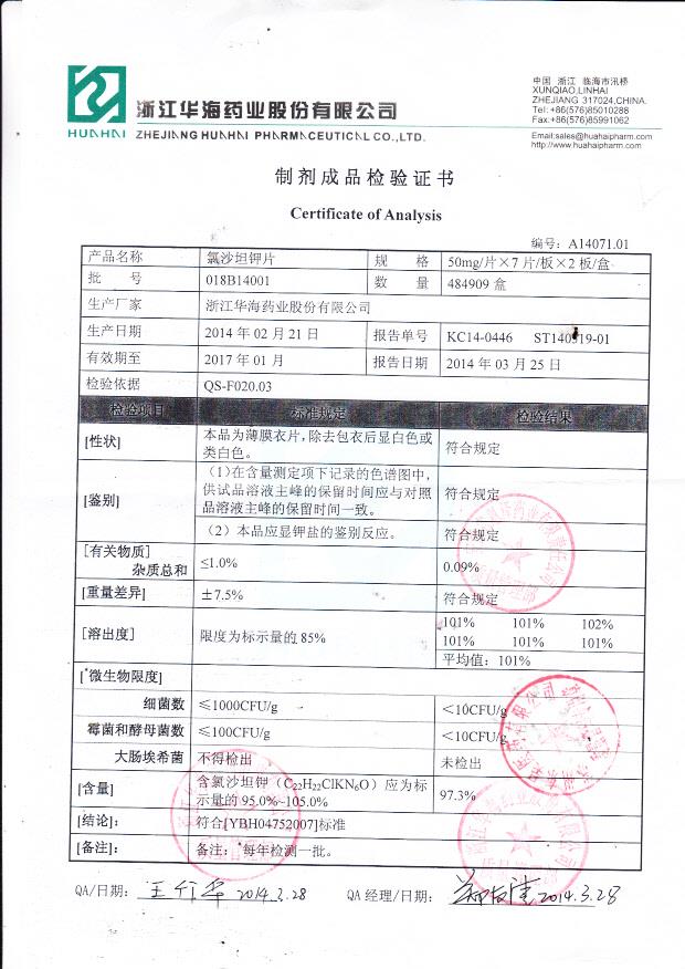 018B14001氯沙坦钾片