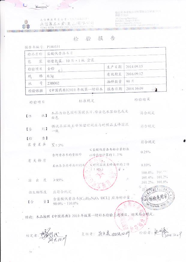 23B002盐酸伐昔洛韦片