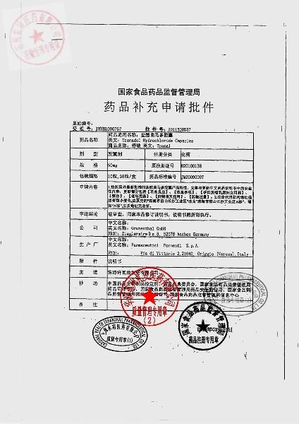 717E03盐酸曲马多胶囊7