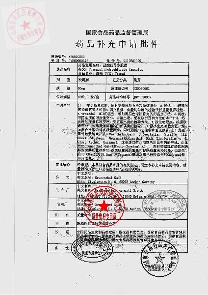 717E03盐酸曲马多胶囊8