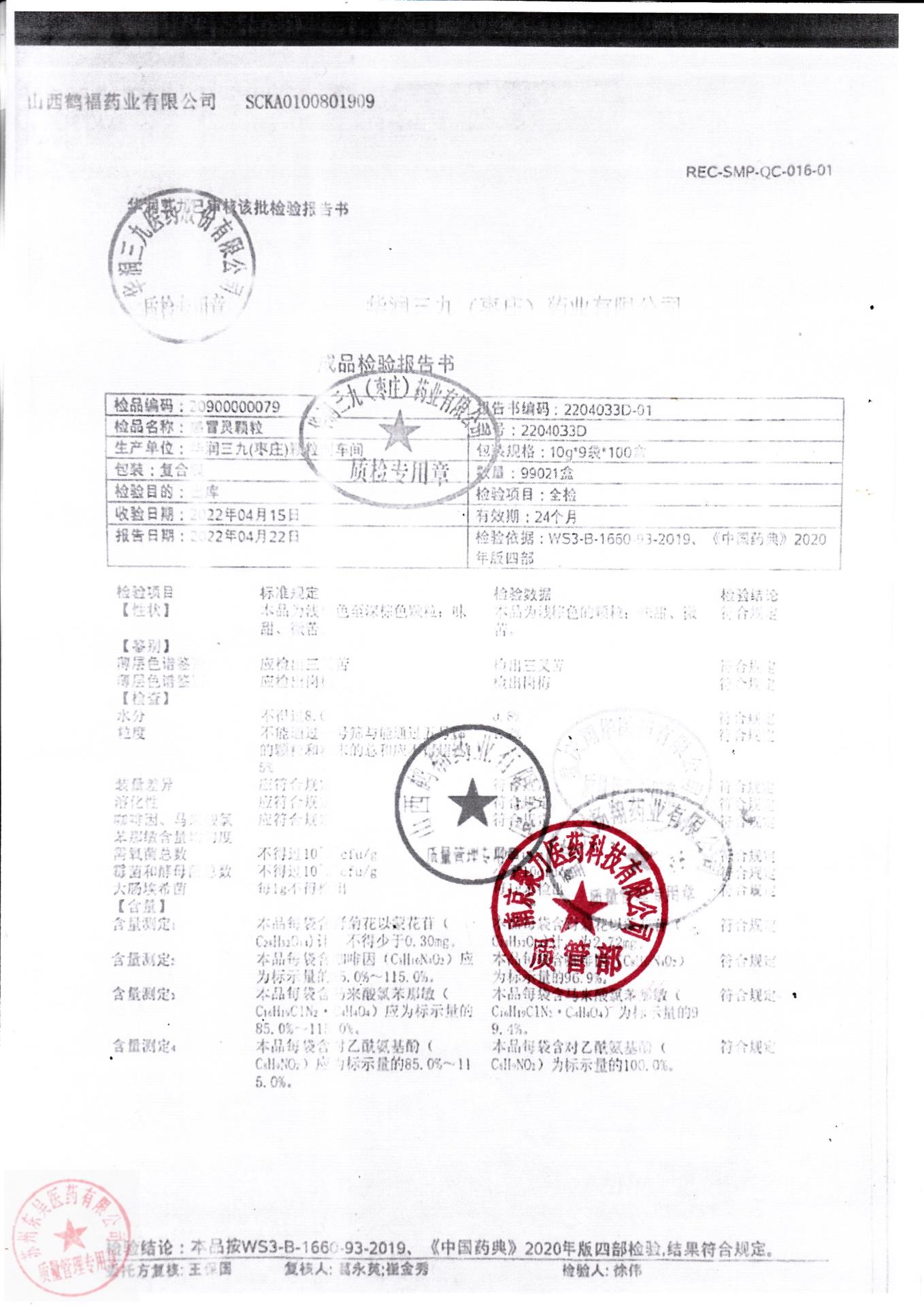 2204033D感冒灵颗粒