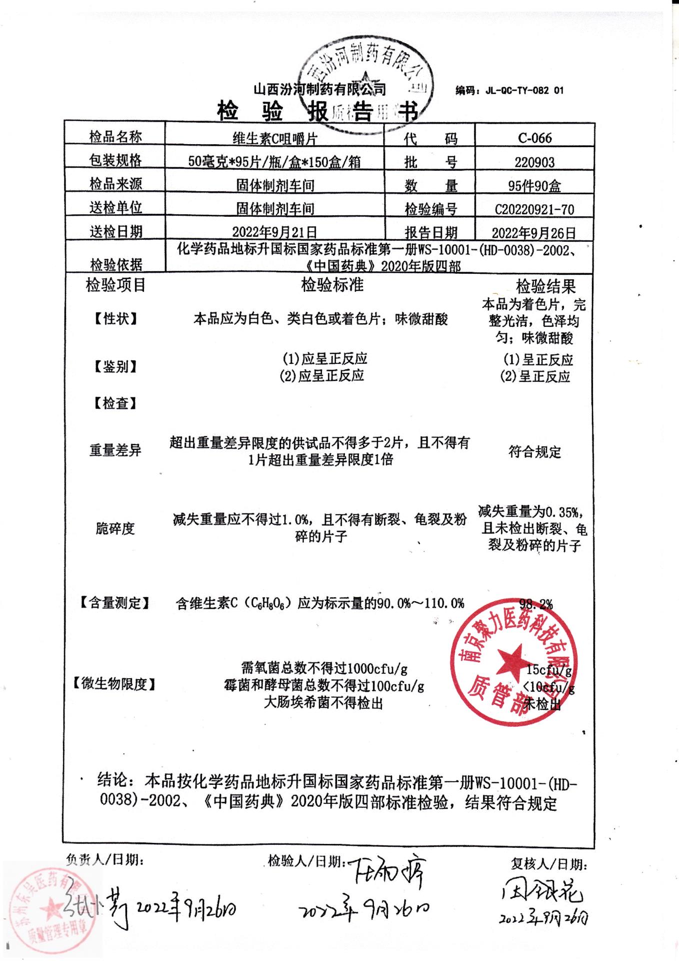 220903维生素咀嚼片