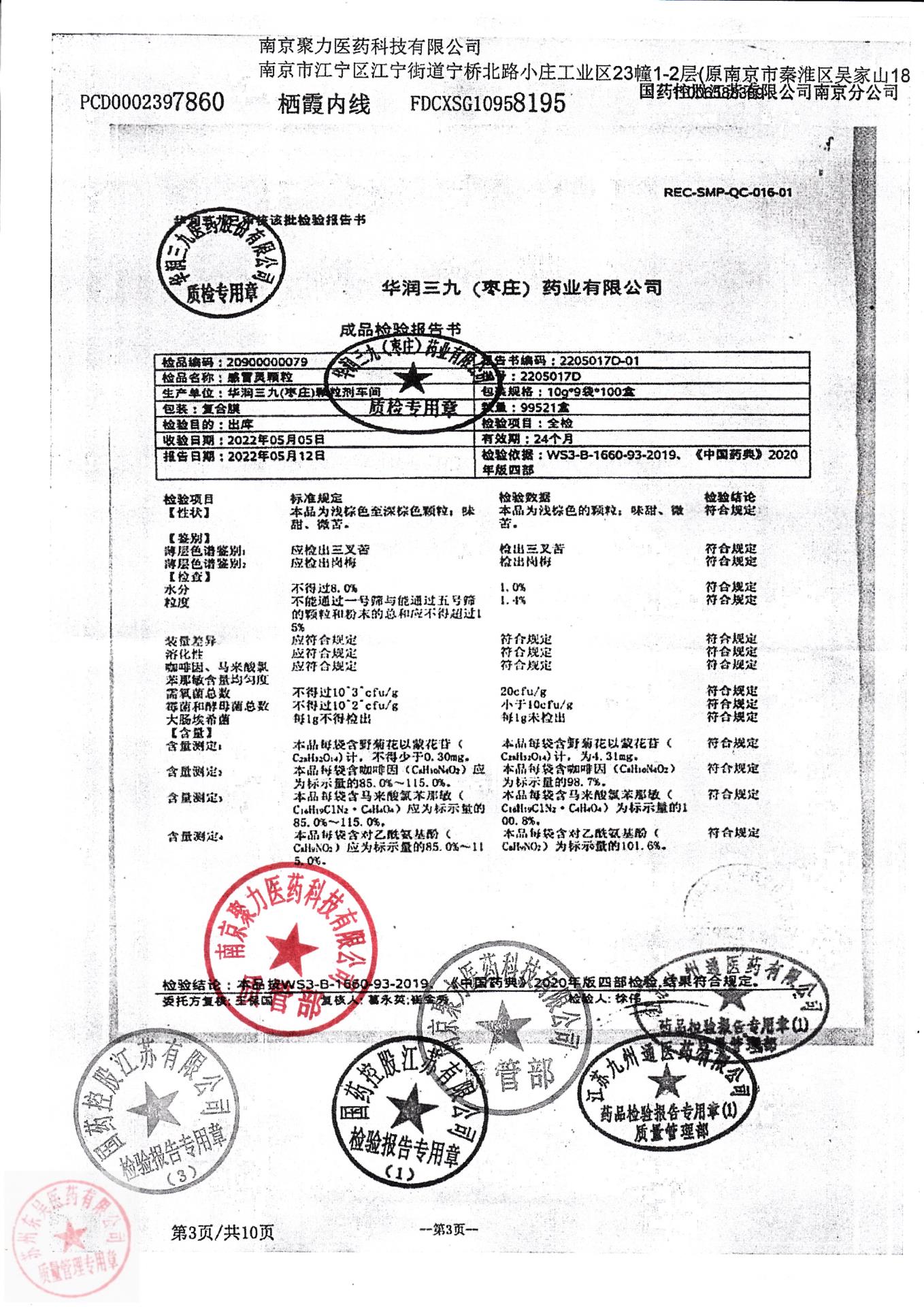 2205017D感冒灵颗粒