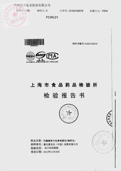 2621丙酸氟替卡松鼻喷雾剂（辅舒良）1