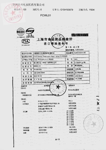 2621丙酸氟替卡松鼻喷雾剂（辅舒良）2