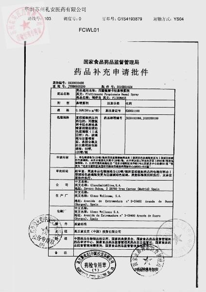2621丙酸氟替卡松鼻喷雾剂（辅舒良）4