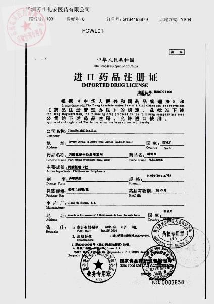 2621丙酸氟替卡松鼻喷雾剂（辅舒良）5