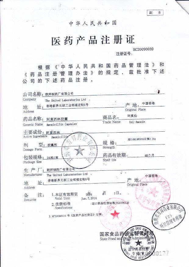 19750阿莫西林胶囊3