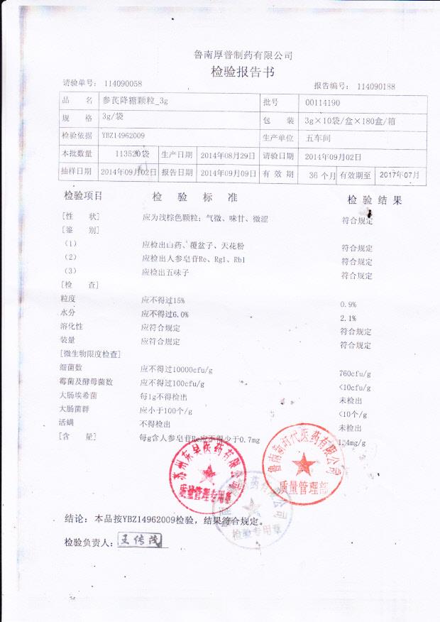 00114190黄芪降糖颗粒