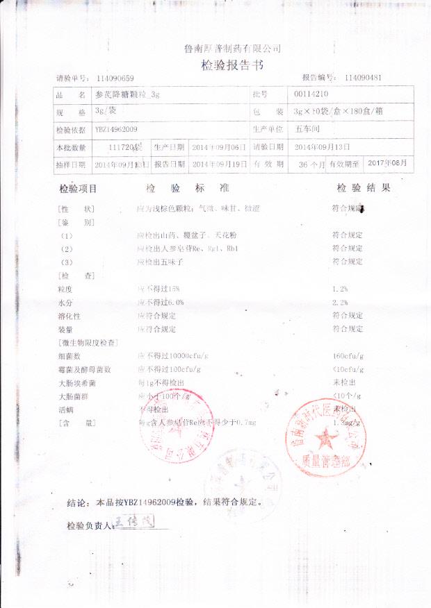 00114210参芪降糖颗粒