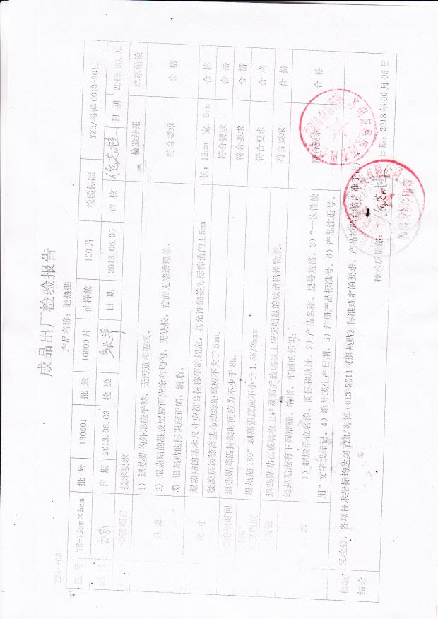 130601退热贴TR-12cmX5cn