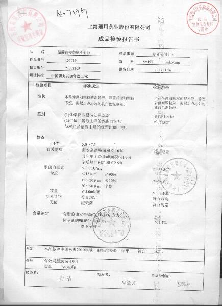 131019醋酸曲安奈德注射液.