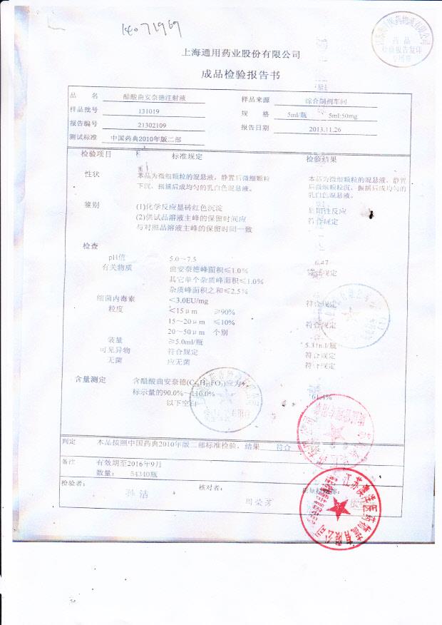 131019醋酸曲安奈德注射液