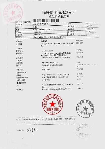 131102枸橼酸铋雷尼替丁片