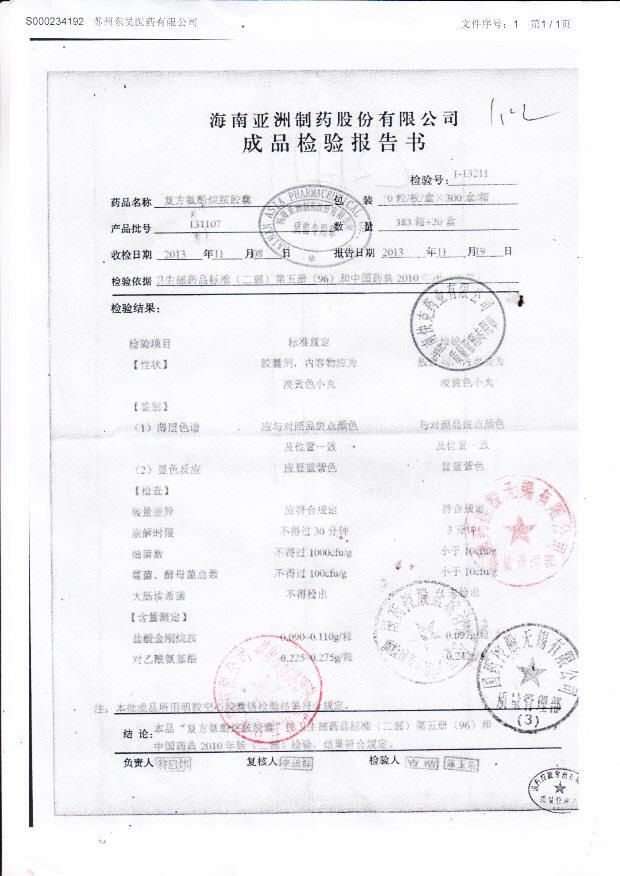 131107复方氨酚烷胺胶囊