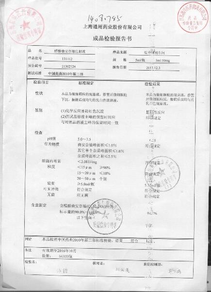 131112醋酸曲安奈德注射液