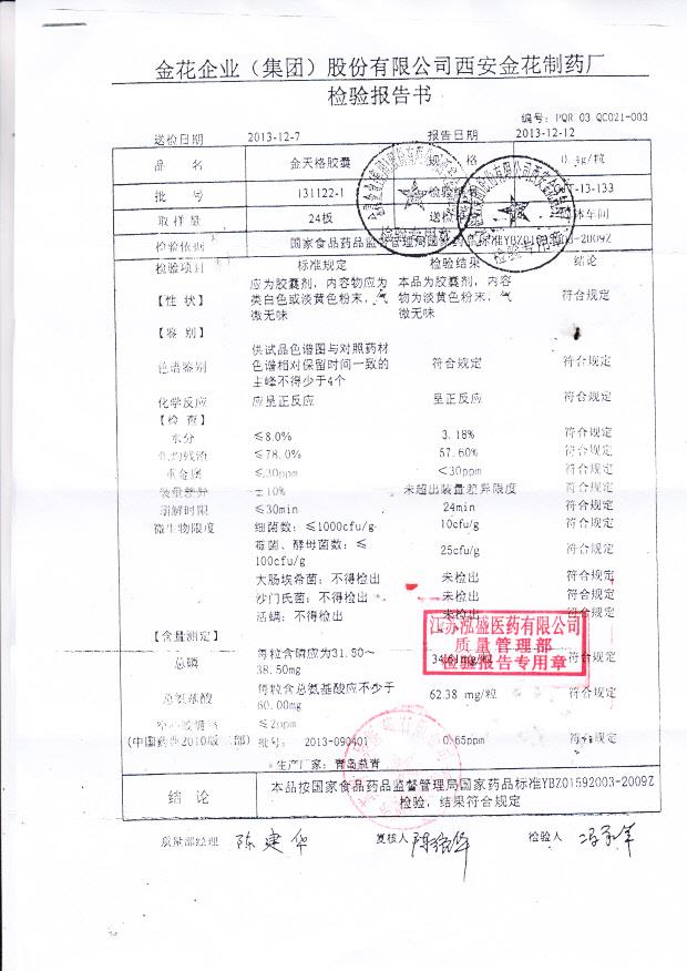 131122-1金天格胶囊
