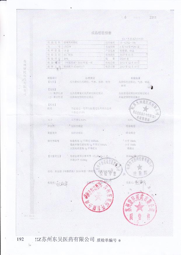 131219清喉利咽颗粒