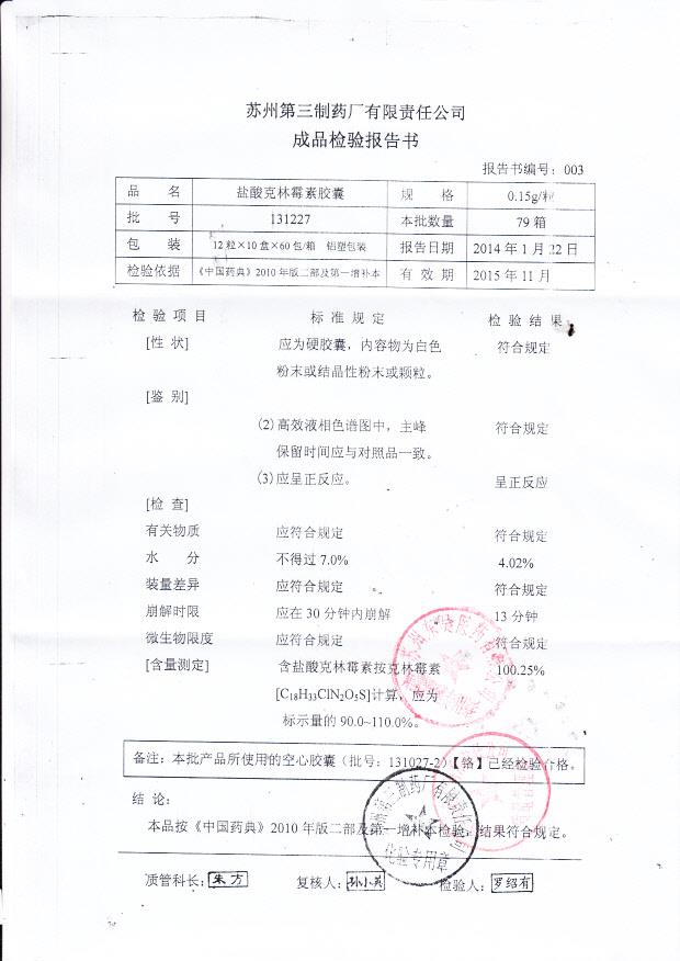 131227盐酸克林霉素胶囊
