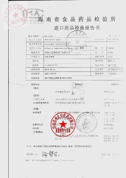 140062劳拉西泮片1