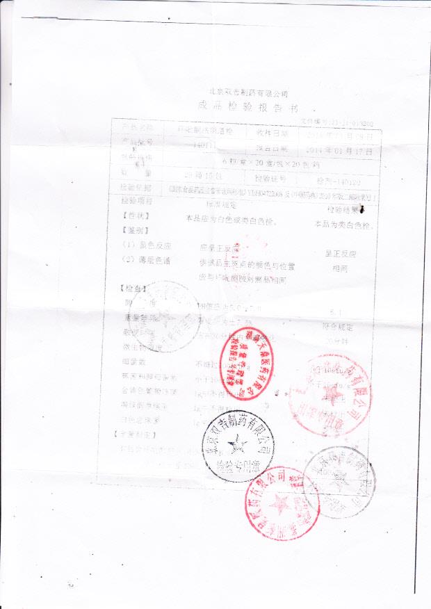 140111环吡酮胺阴道栓