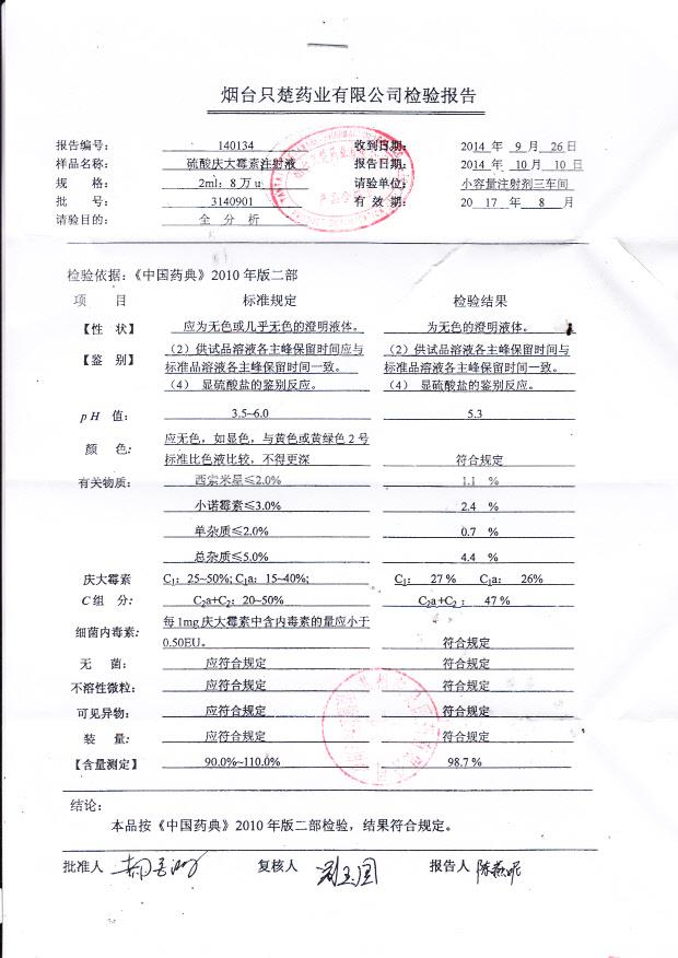 140134硫酸庆大霉素注射液