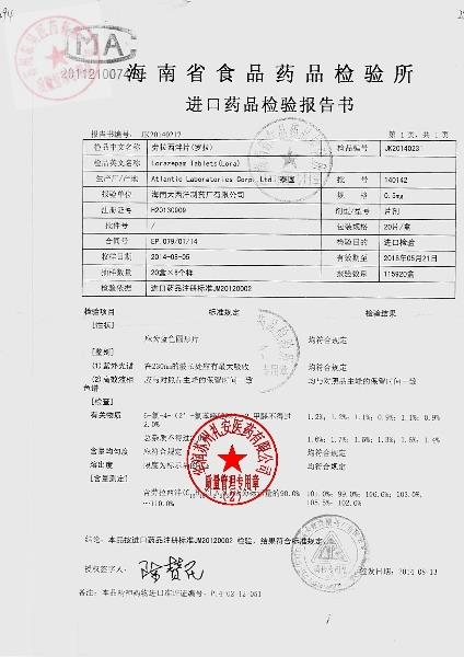 140142劳拉西泮片1