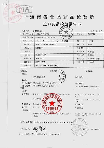 140143劳拉西泮片1