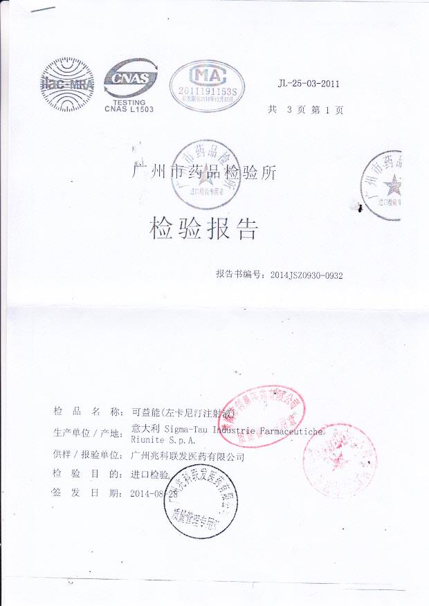 140162可益能（左卡尼汀注射液）1