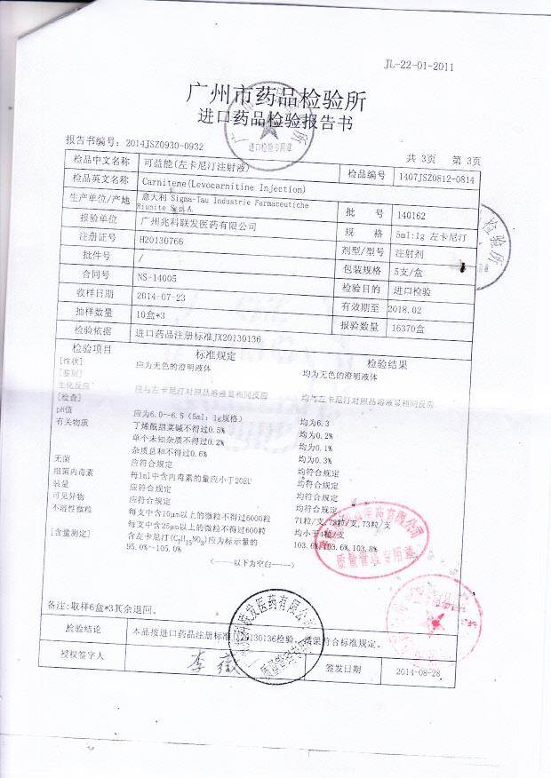 140162可益能（左卡尼汀注射液）3