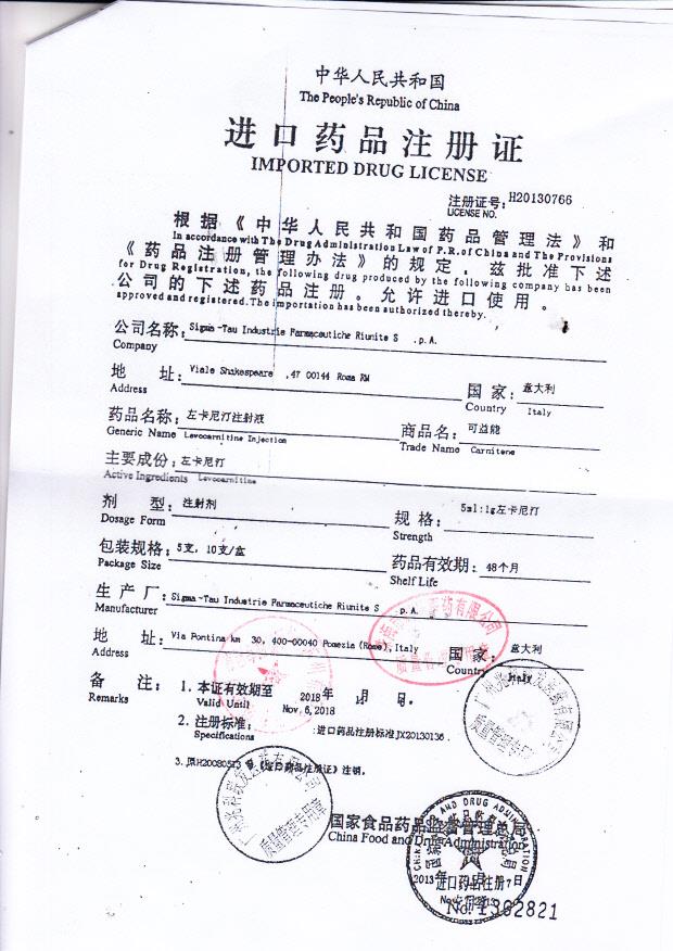 140162可益能（左卡尼汀注射液）4