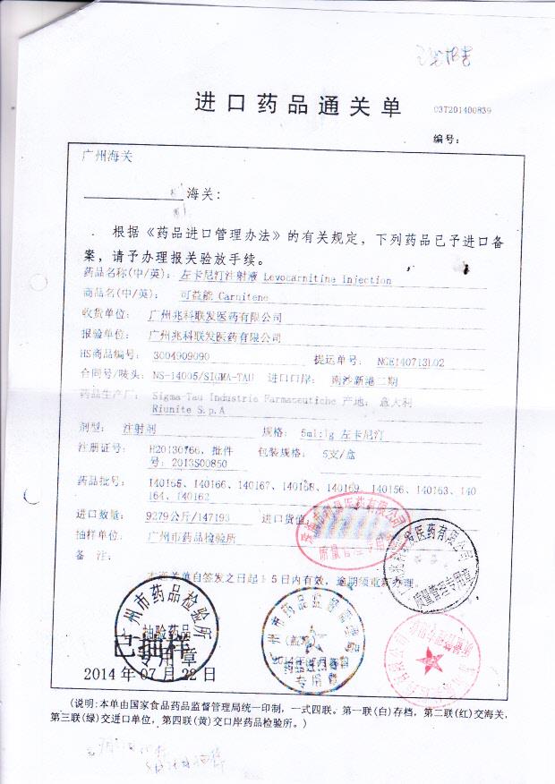 140162可益能（左卡尼汀注射液）5