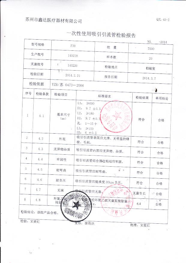 140219鑫达一次性使用吸引引流管