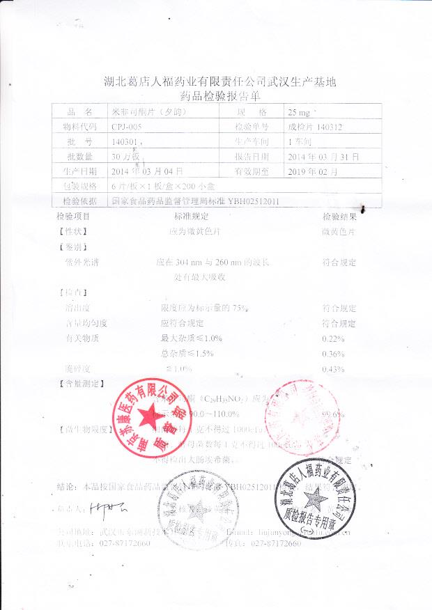 140301米非司酮片（夕韵）