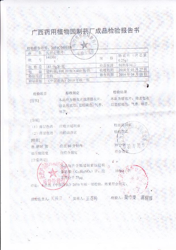 140301元胡止痛片