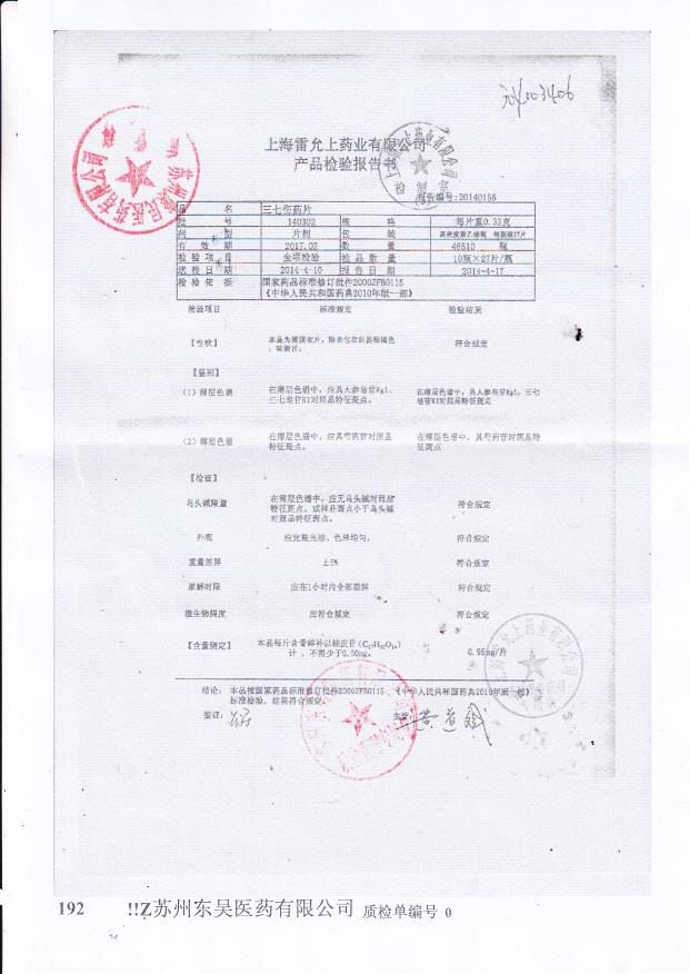 140302三七伤药片